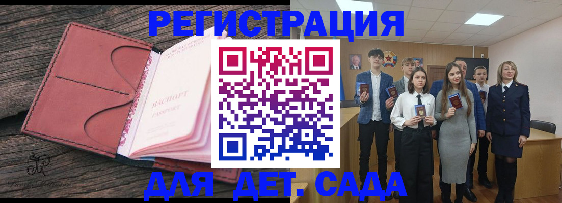 прописка 2025 в Ревде