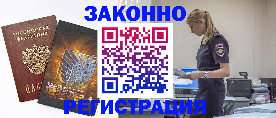 временная регистрация в Ревде