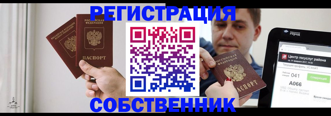 прописка для работы в Ревде