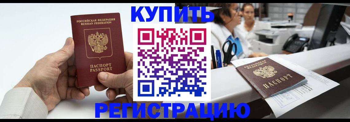 прописка иностранных граждан в Ревде