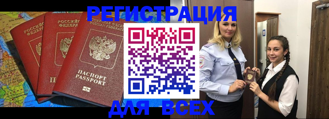 прописка для школы в Ревде