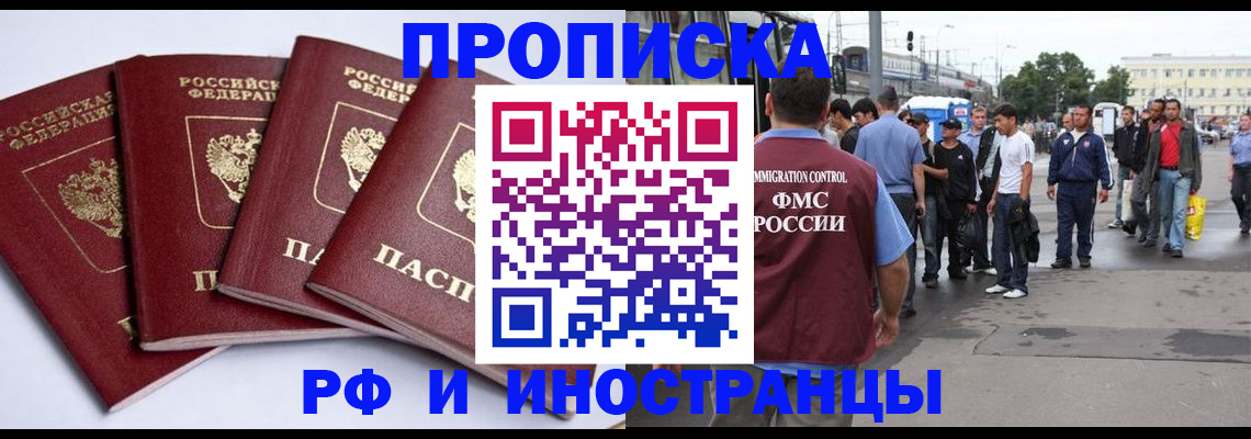 прописка для кредита в Ревде